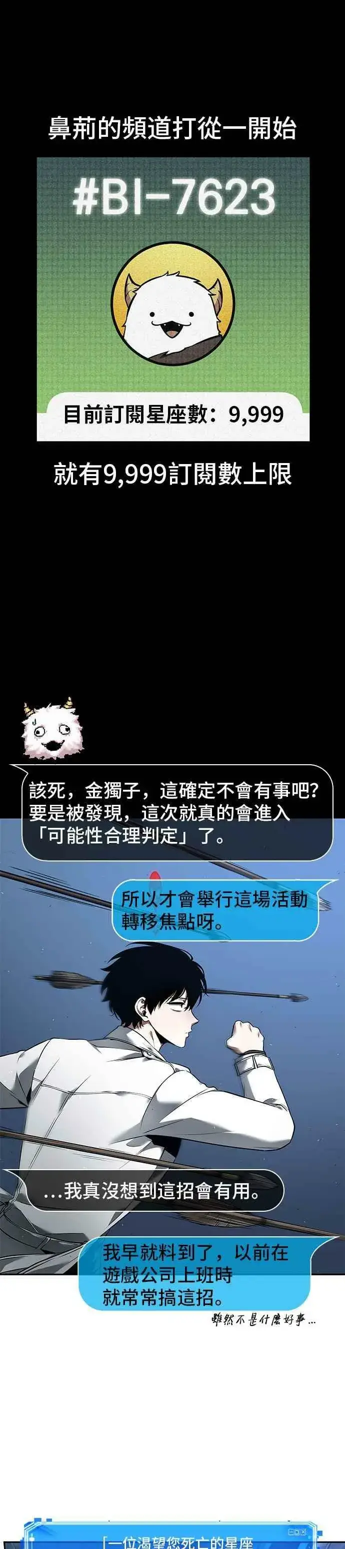 《全知读者视角》096. Ep.20 泛滥之灾（4）图51