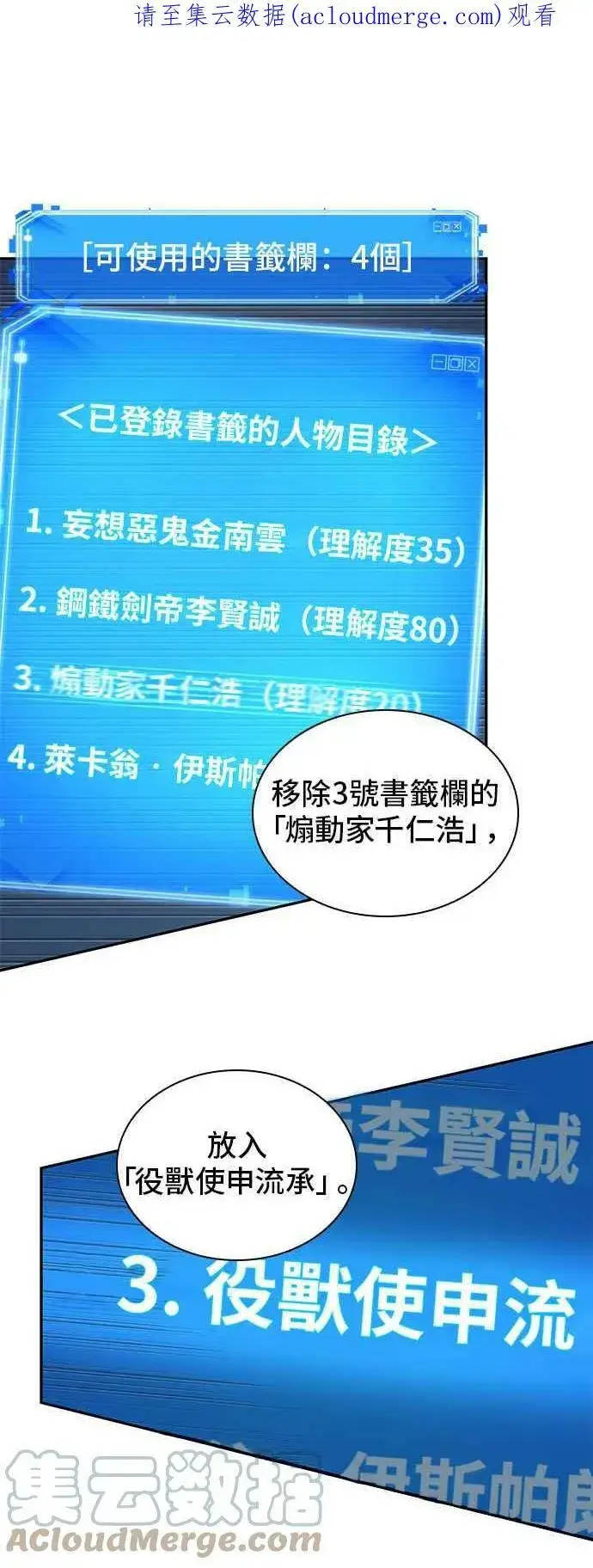 《全知读者视角》096. Ep.20 泛滥之灾（4）图57