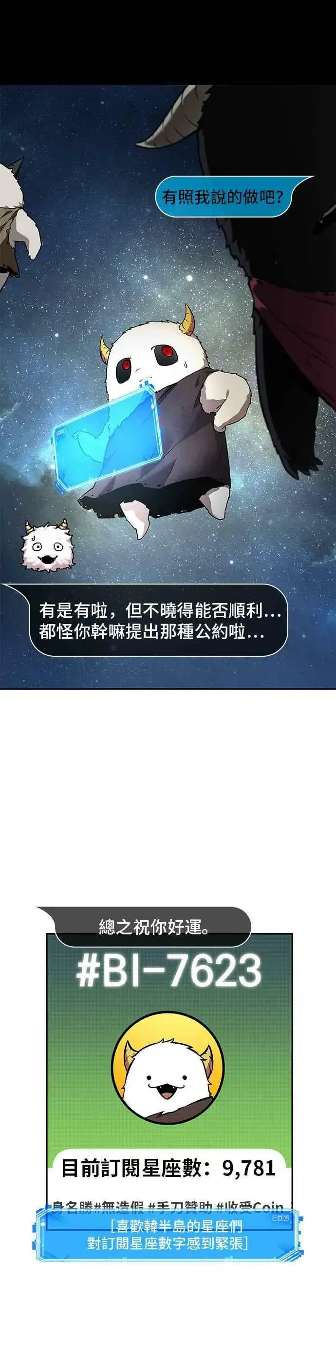 《全知读者视角》096. Ep.20 泛滥之灾（4）图8