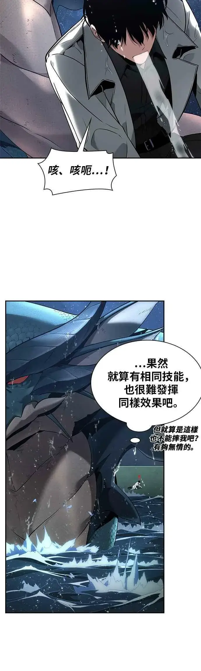 《全知读者视角》097. Ep.20 泛滥之灾（5）图14
