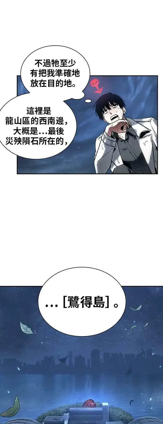 《全知读者视角》097. Ep.20 泛滥之灾（5）图15