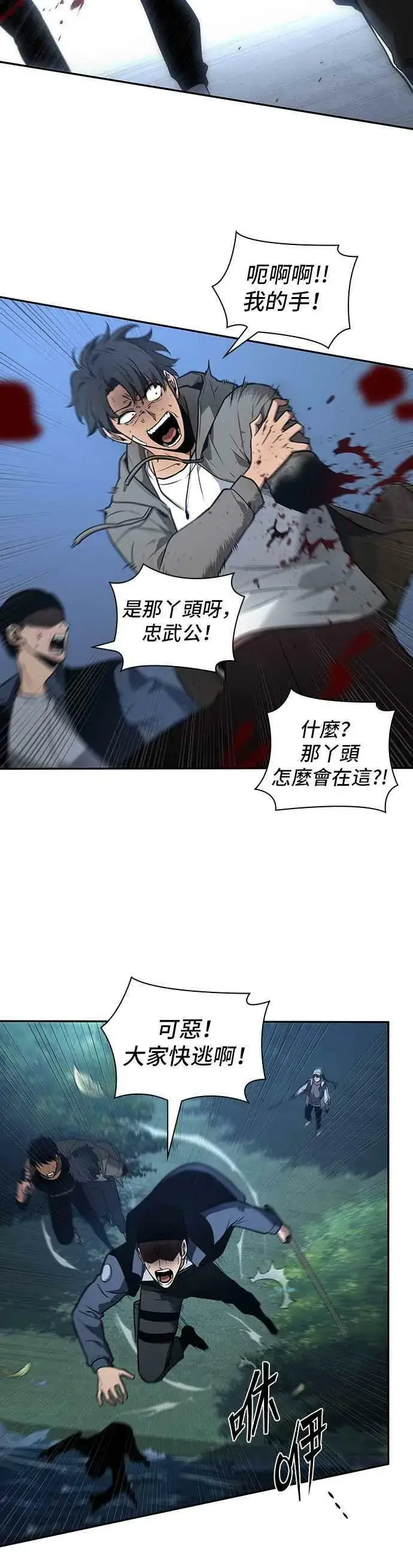 《全知读者视角》097. Ep.20 泛滥之灾（5）图21