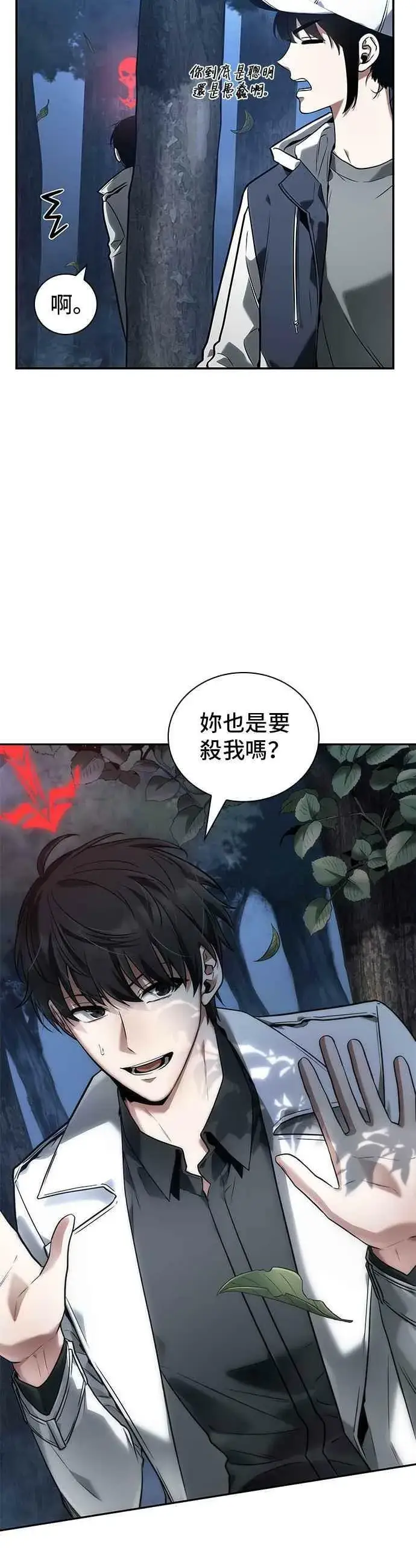 《全知读者视角》097. Ep.20 泛滥之灾（5）图23