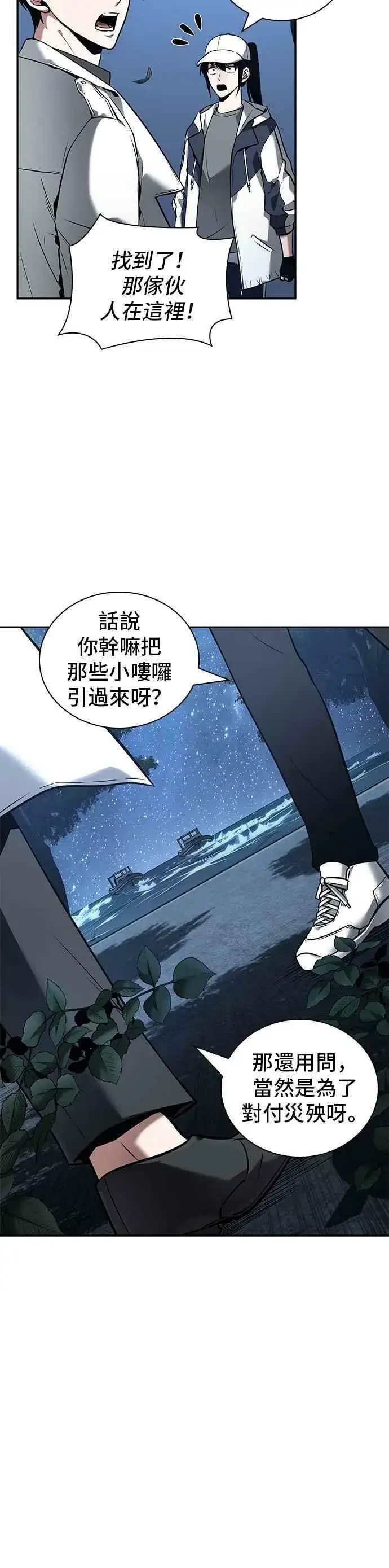 《全知读者视角》097. Ep.20 泛滥之灾（5）图27