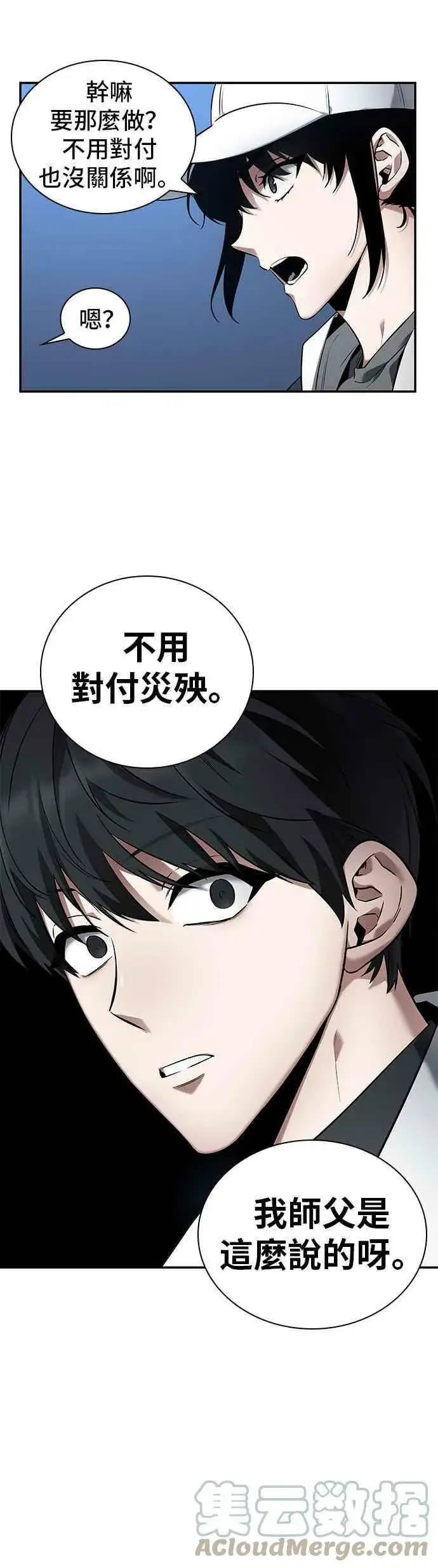 《全知读者视角》097. Ep.20 泛滥之灾（5）图28