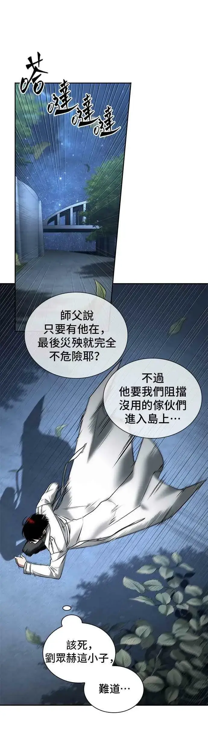 《全知读者视角》097. Ep.20 泛滥之灾（5）图29