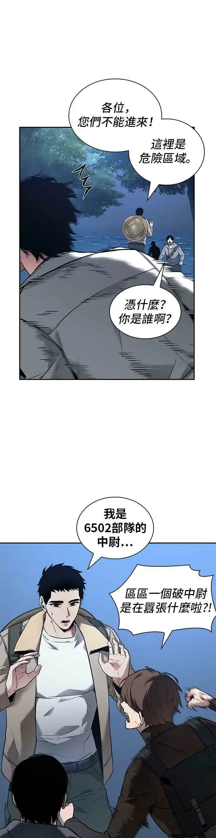 《全知读者视角》097. Ep.20 泛滥之灾（5）图30