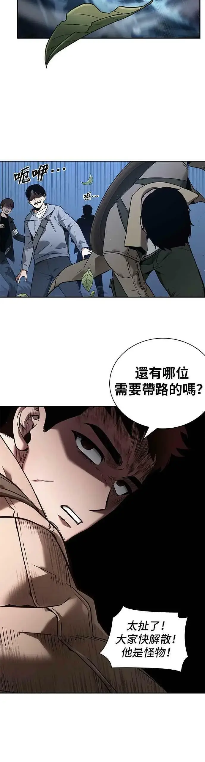 《全知读者视角》097. Ep.20 泛滥之灾（5）图33