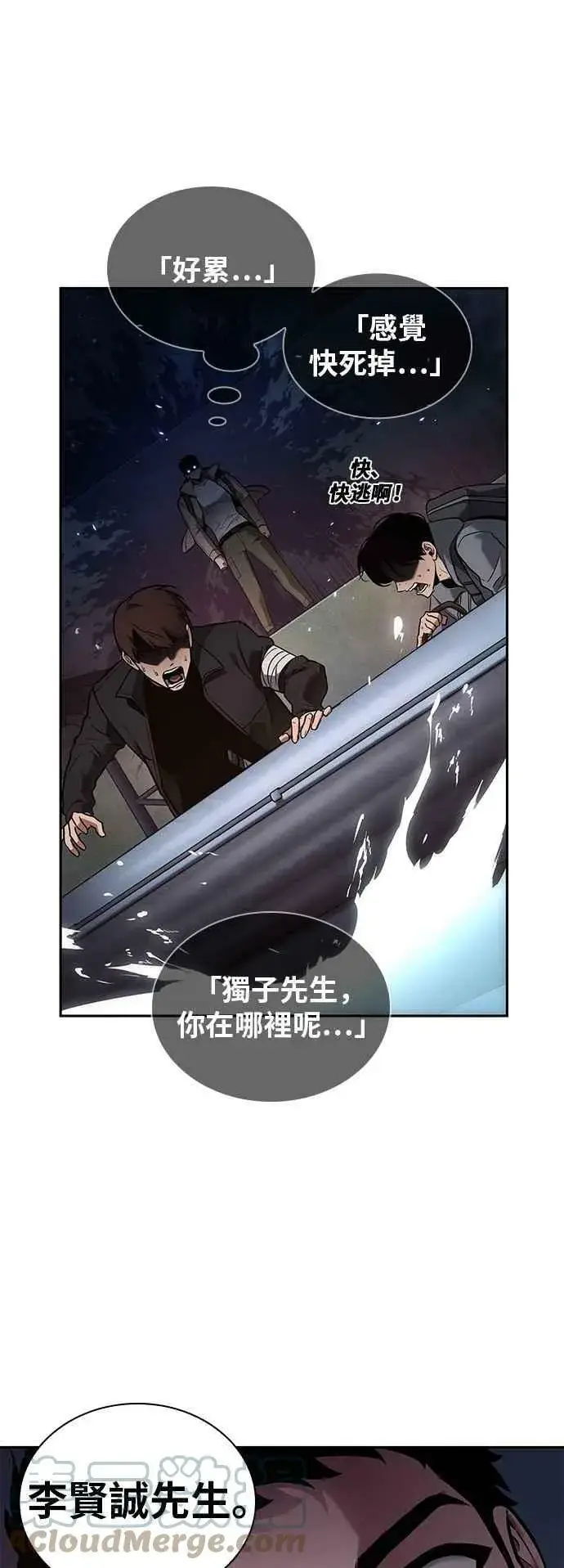 《全知读者视角》097. Ep.20 泛滥之灾（5）图34