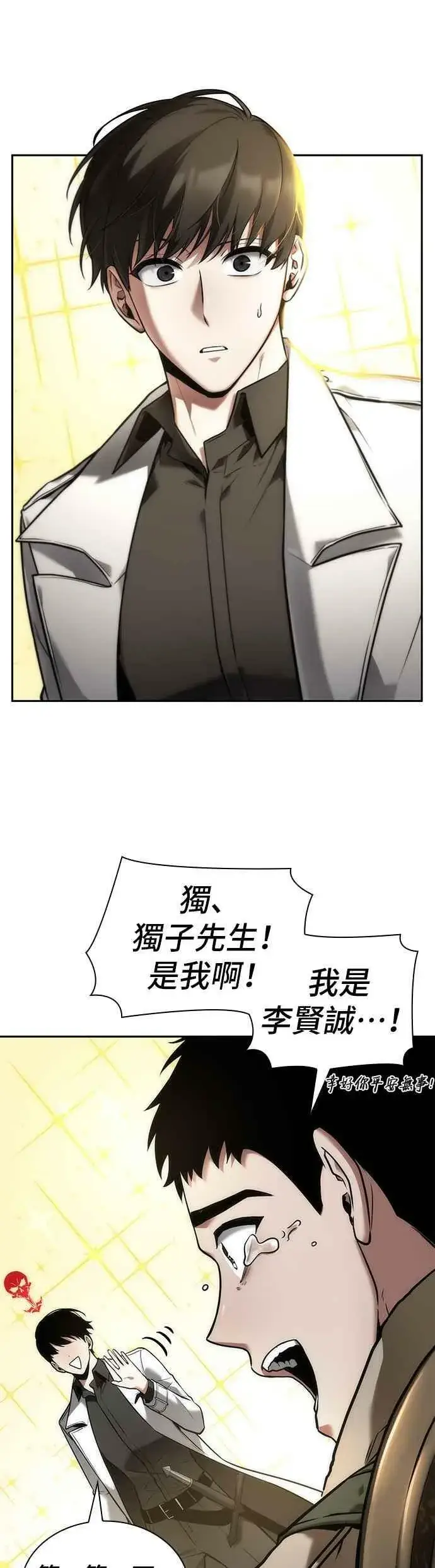 《全知读者视角》097. Ep.20 泛滥之灾（5）图36