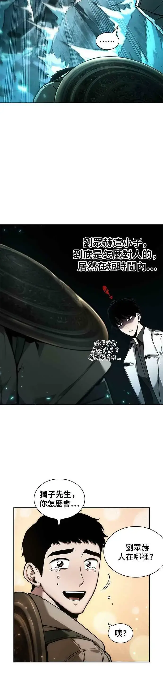《全知读者视角》097. Ep.20 泛滥之灾（5）图39