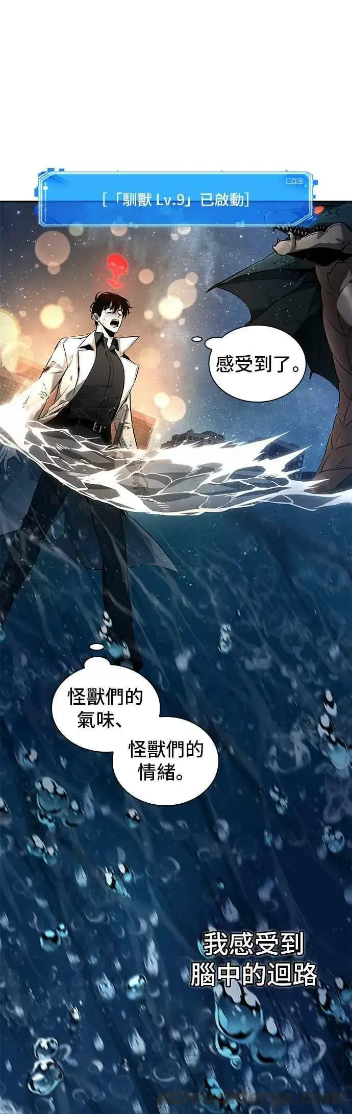 《全知读者视角》097. Ep.20 泛滥之灾（5）图4