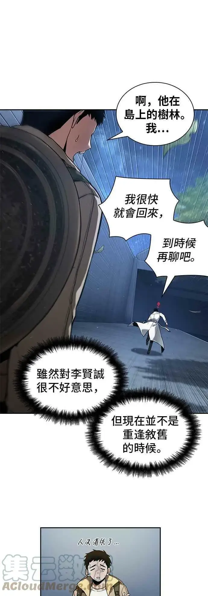 《全知读者视角》097. Ep.20 泛滥之灾（5）图40