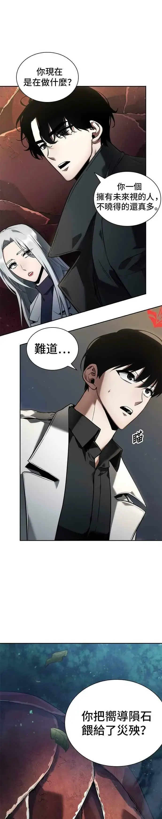 《全知读者视角》097. Ep.20 泛滥之灾（5）图44