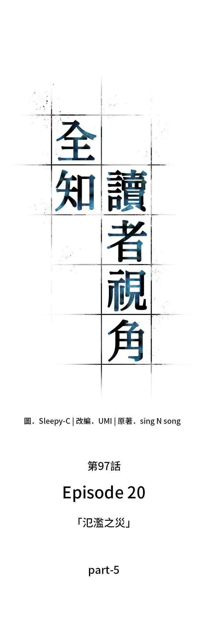 《全知读者视角》097. Ep.20 泛滥之灾（5）图9
