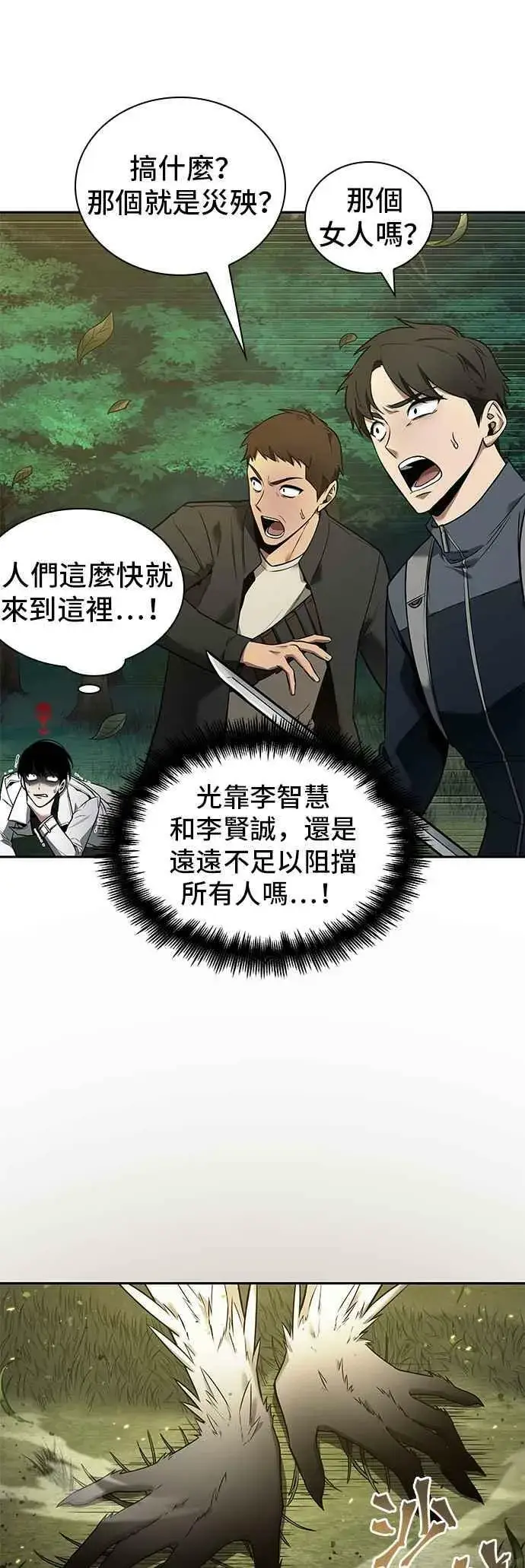 《全知读者视角》098. Ep.20 泛滥之灾（6）图17