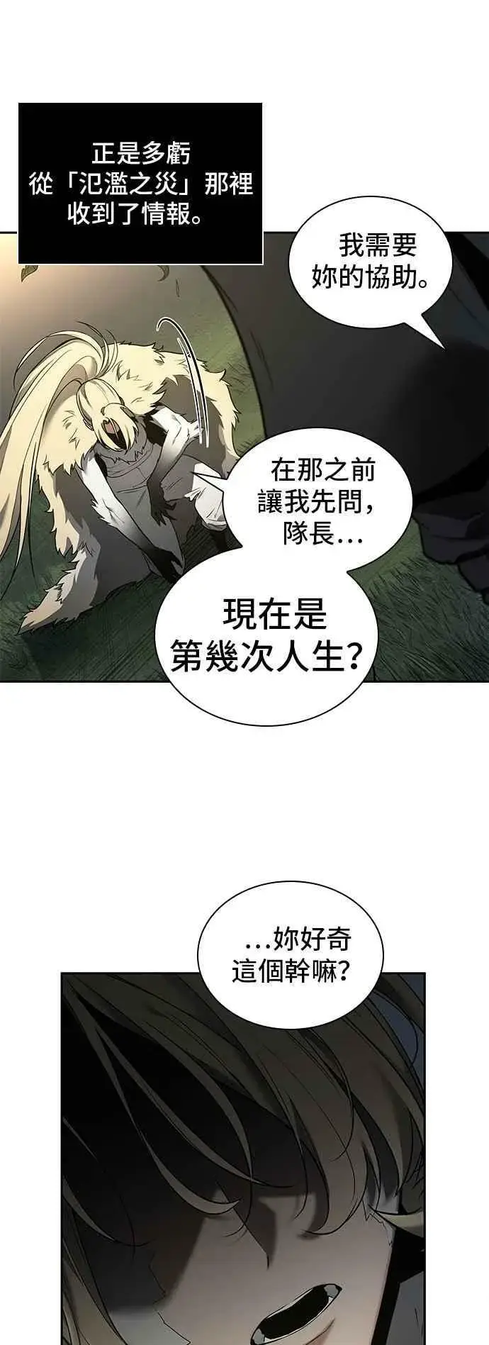 《全知读者视角》098. Ep.20 泛滥之灾（6）图23