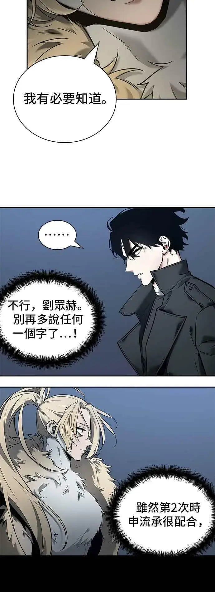 《全知读者视角》098. Ep.20 泛滥之灾（6）图24