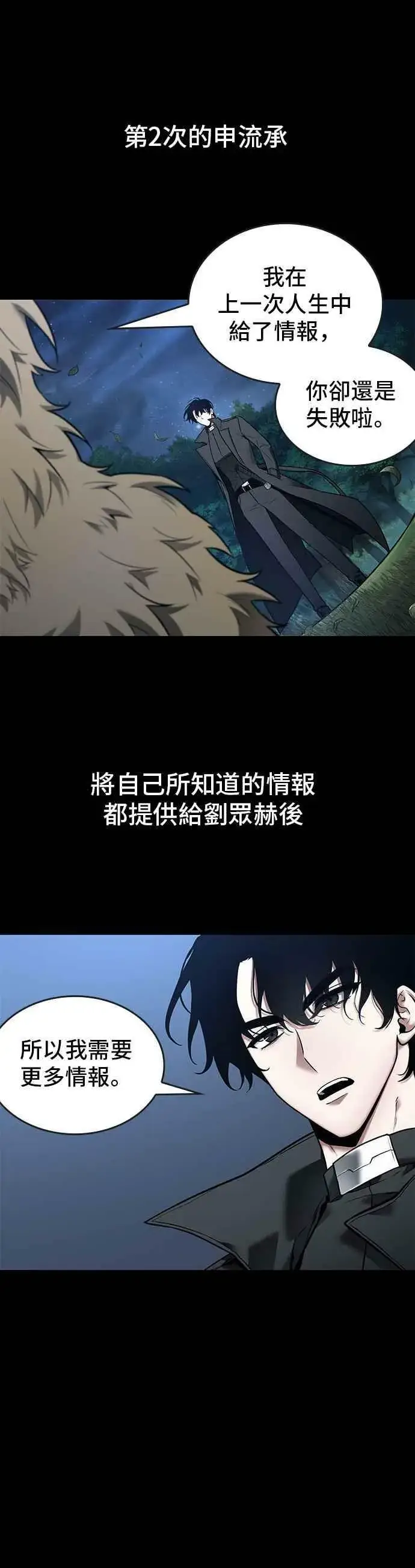 《全知读者视角》098. Ep.20 泛滥之灾（6）图27