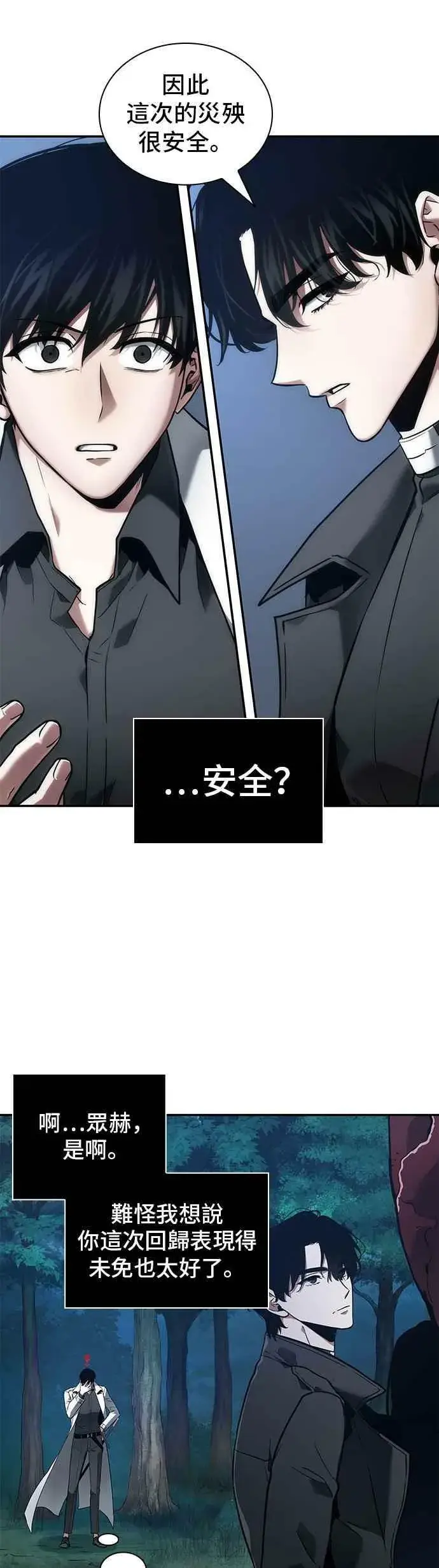 《全知读者视角》098. Ep.20 泛滥之灾（6）图3