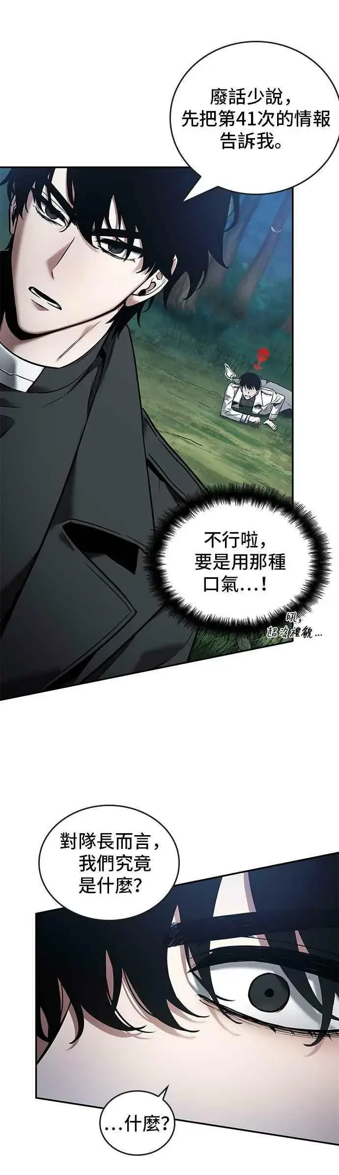 《全知读者视角》098. Ep.20 泛滥之灾（6）图36