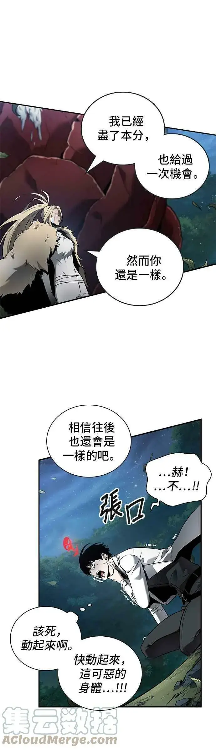 《全知读者视角》098. Ep.20 泛滥之灾（6）图37