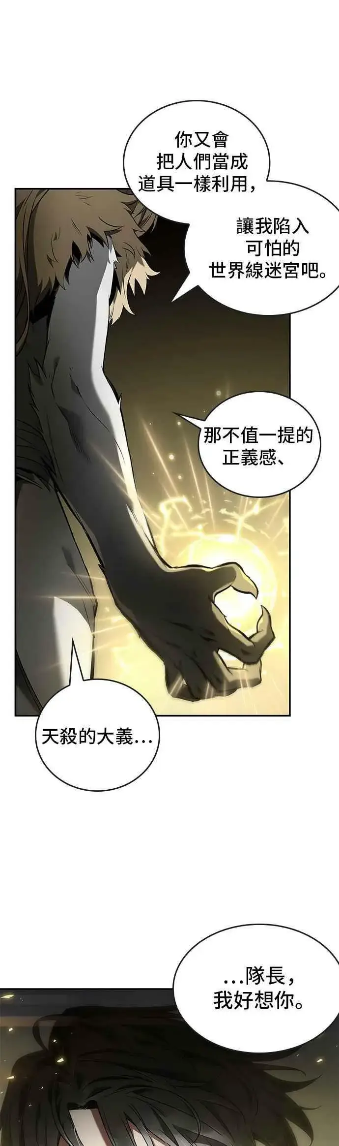 《全知读者视角》098. Ep.20 泛滥之灾（6）图38