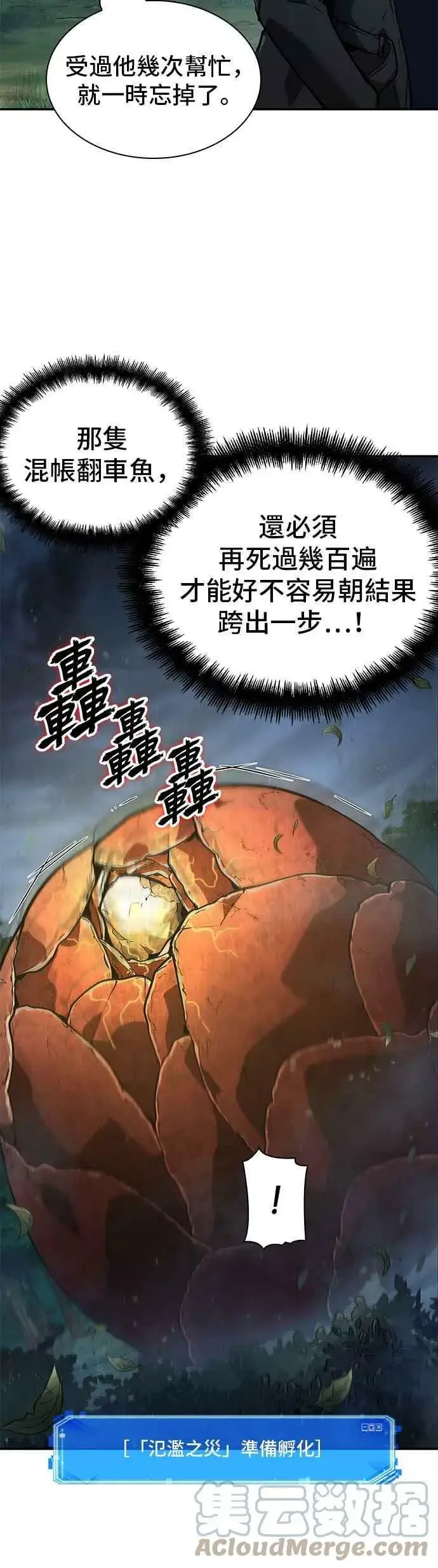 《全知读者视角》098. Ep.20 泛滥之灾（6）图4