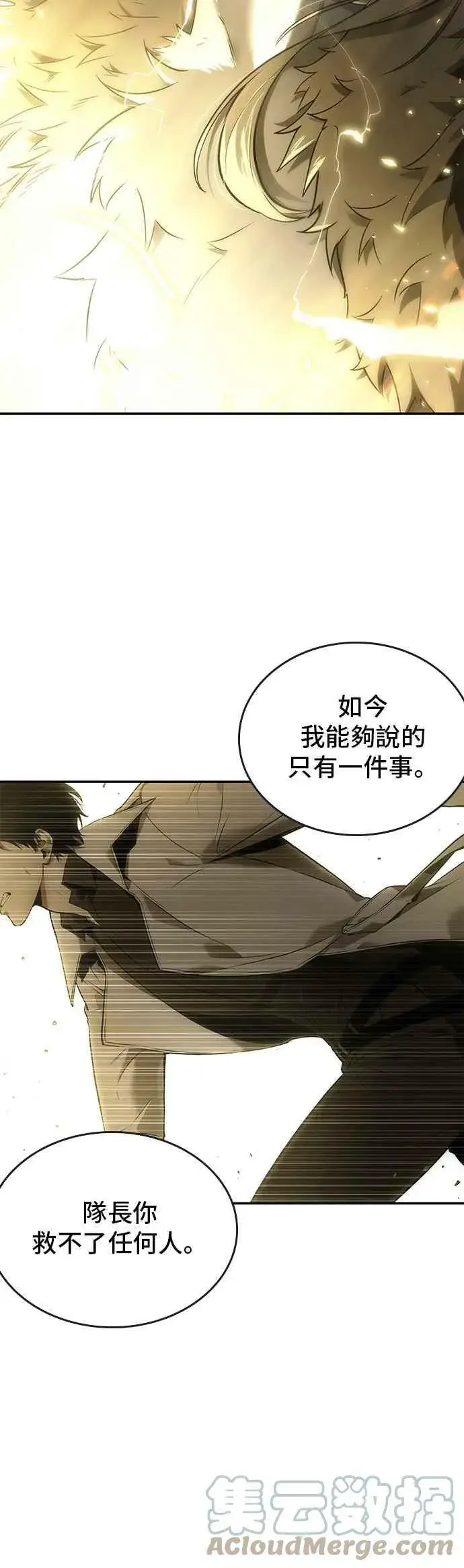 《全知读者视角》098. Ep.20 泛滥之灾（6）图40