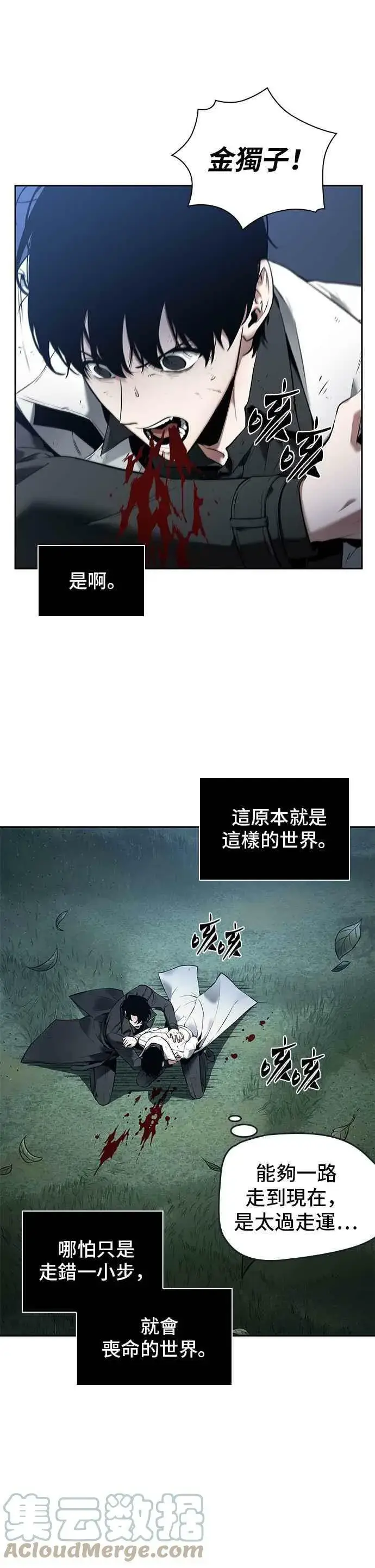 《全知读者视角》098. Ep.20 泛滥之灾（6）图46