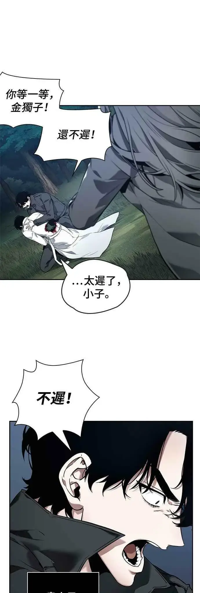 《全知读者视角》098. Ep.20 泛滥之灾（6）图48