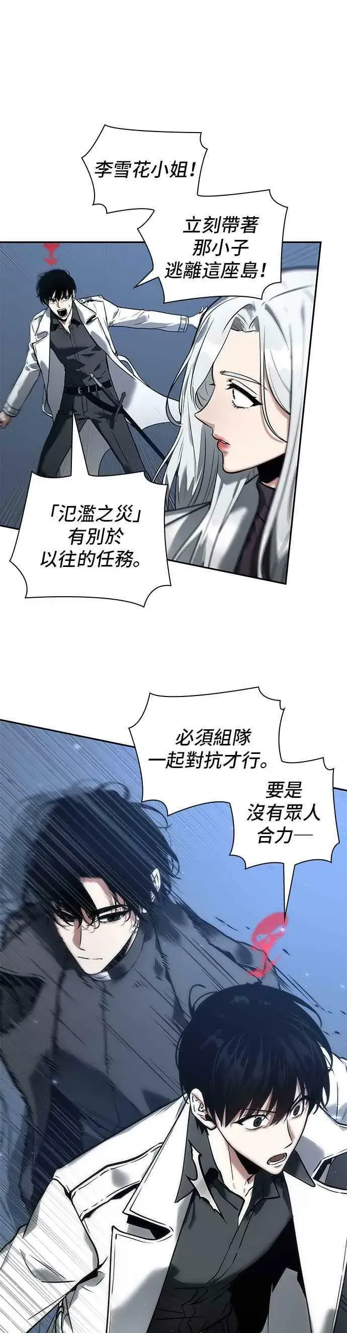 《全知读者视角》098. Ep.20 泛滥之灾（6）图5