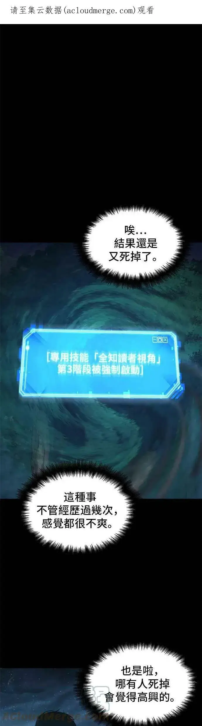 《全知读者视角》098. Ep.20 泛滥之灾（6）图57