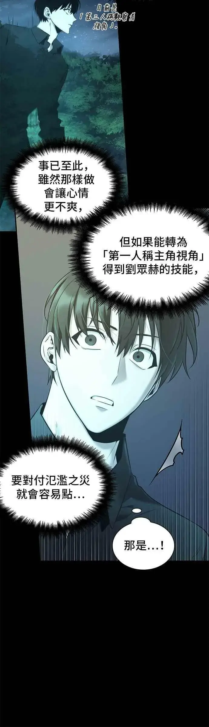 《全知读者视角》098. Ep.20 泛滥之灾（6）图58
