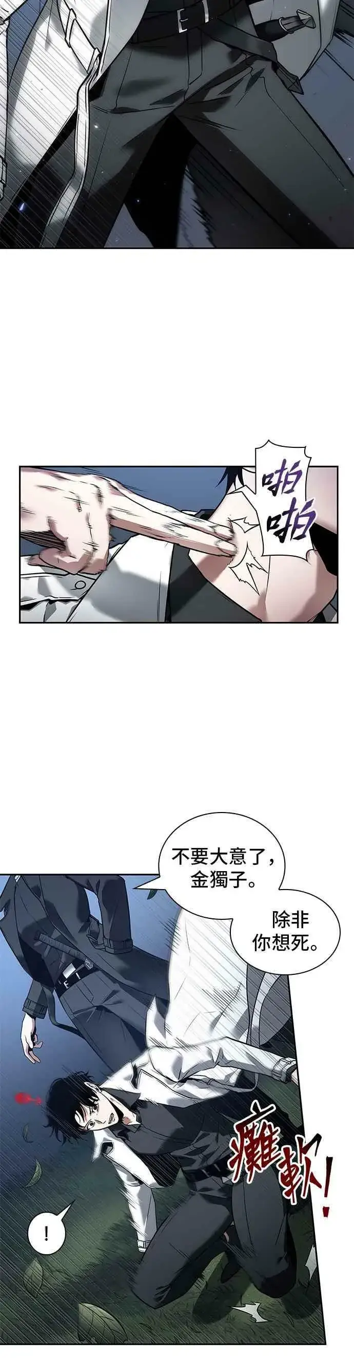 《全知读者视角》098. Ep.20 泛滥之灾（6）图6