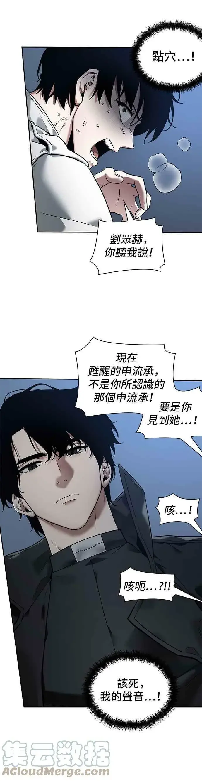 《全知读者视角》098. Ep.20 泛滥之灾（6）图7