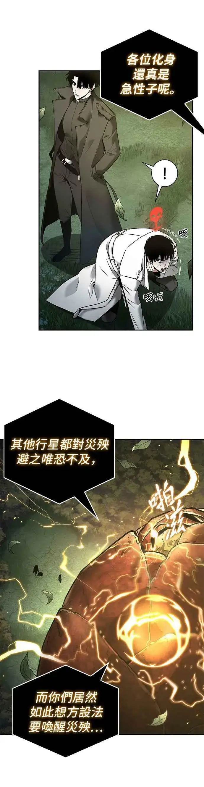 《全知读者视角》098. Ep.20 泛滥之灾（6）图8