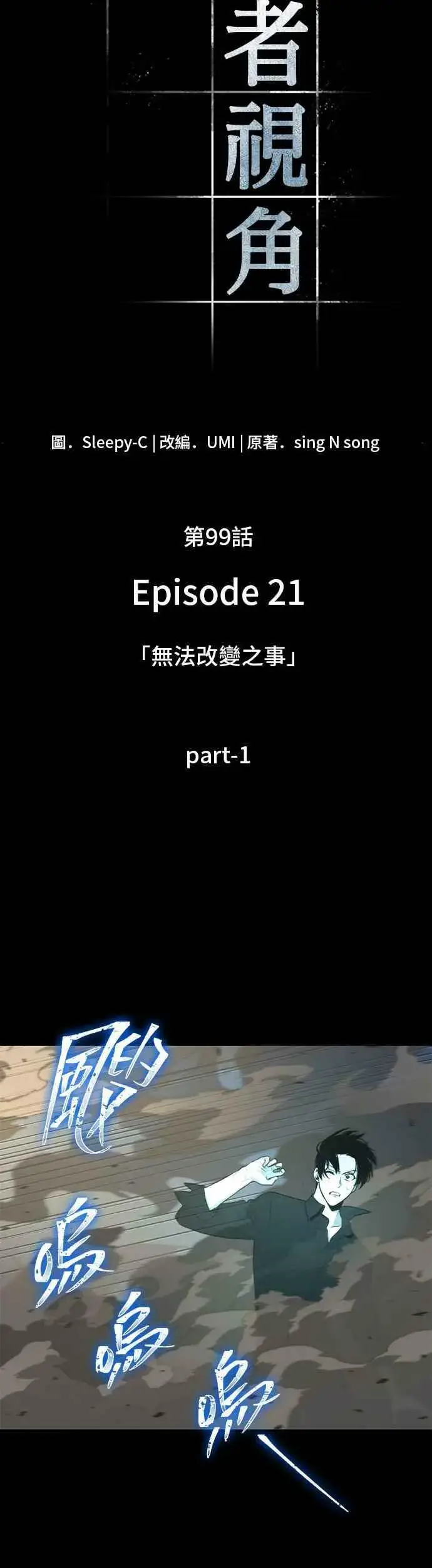 《全知读者视角》099. Ep.21 无法改变之事（1）图12