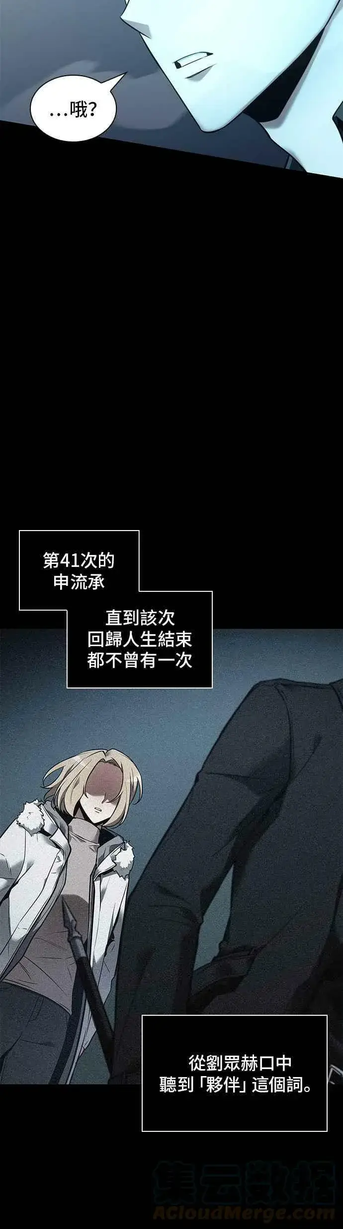 《全知读者视角》099. Ep.21 无法改变之事（1）图22