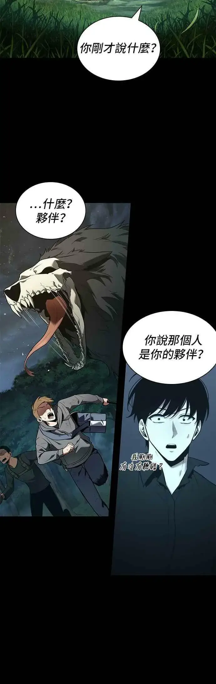 《全知读者视角》099. Ep.21 无法改变之事（1）图24