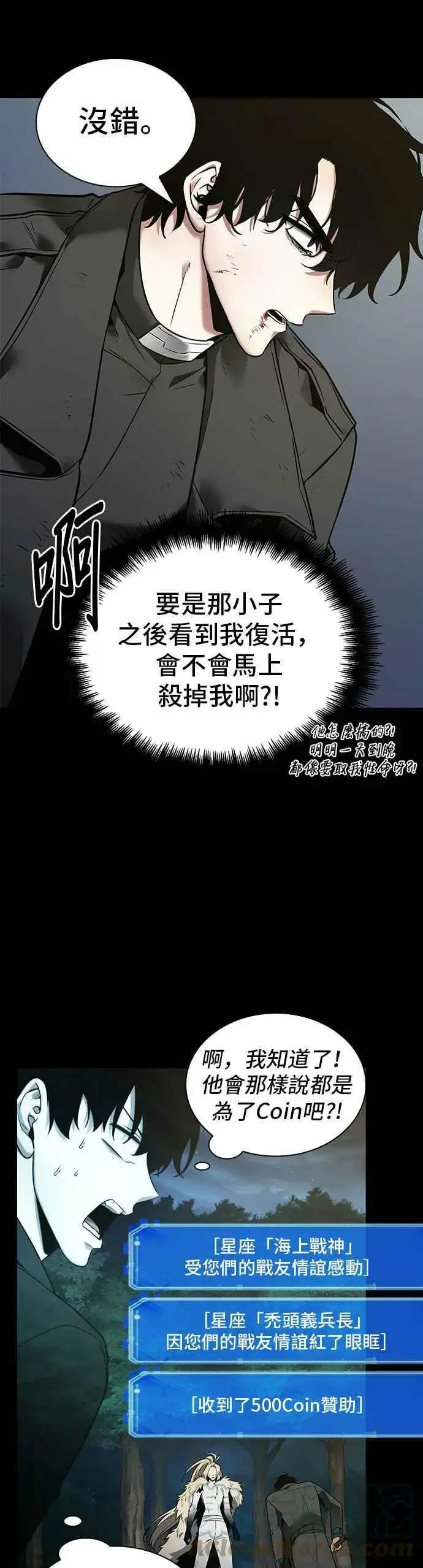 《全知读者视角》099. Ep.21 无法改变之事（1）图25