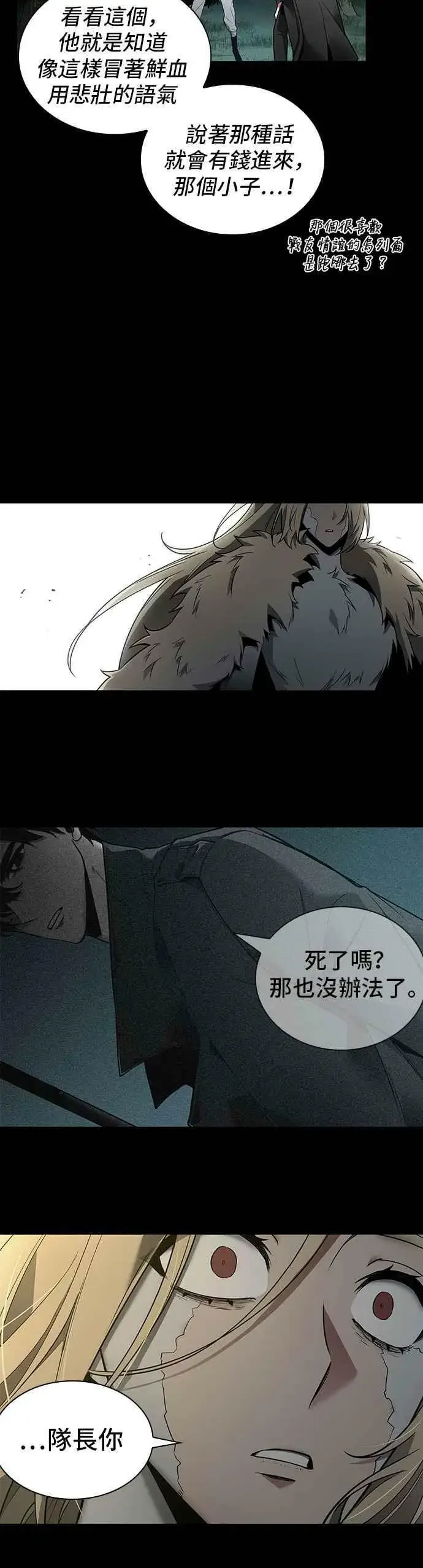《全知读者视角》099. Ep.21 无法改变之事（1）图26
