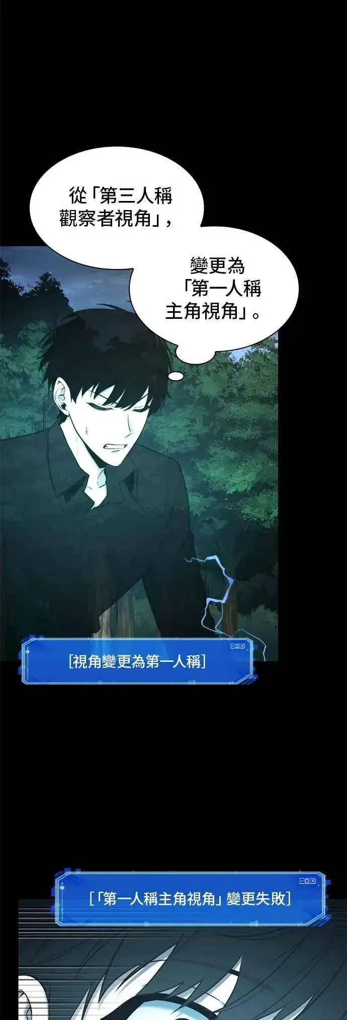《全知读者视角》099. Ep.21 无法改变之事（1）图38