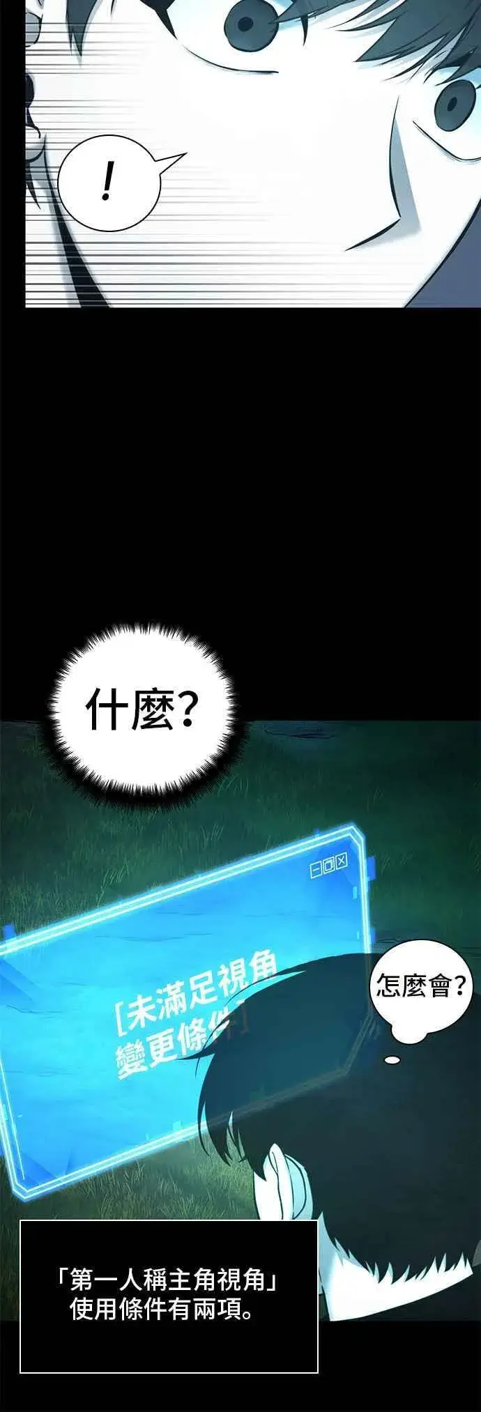 《全知读者视角》099. Ep.21 无法改变之事（1）图39