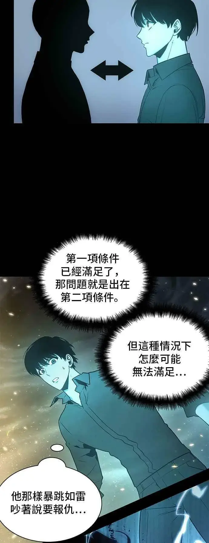 《全知读者视角》099. Ep.21 无法改变之事（1）图41