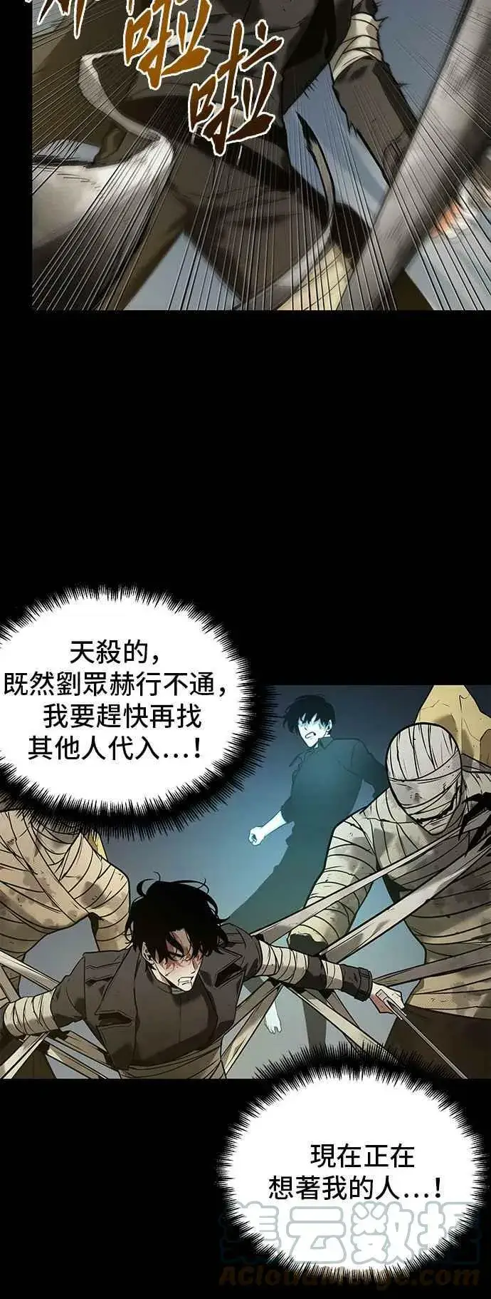 《全知读者视角》099. Ep.21 无法改变之事（1）图46