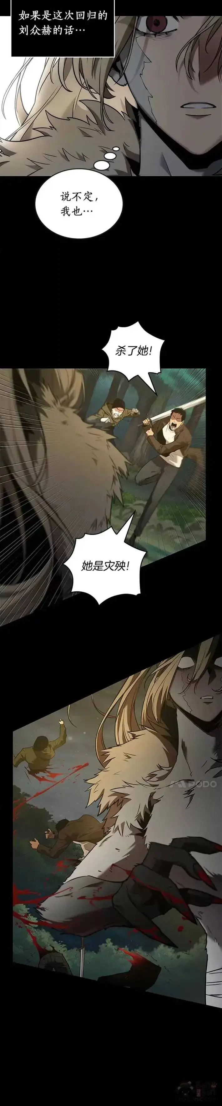 《全知读者视角》099. Ep.21 无法改变之事（1）图52