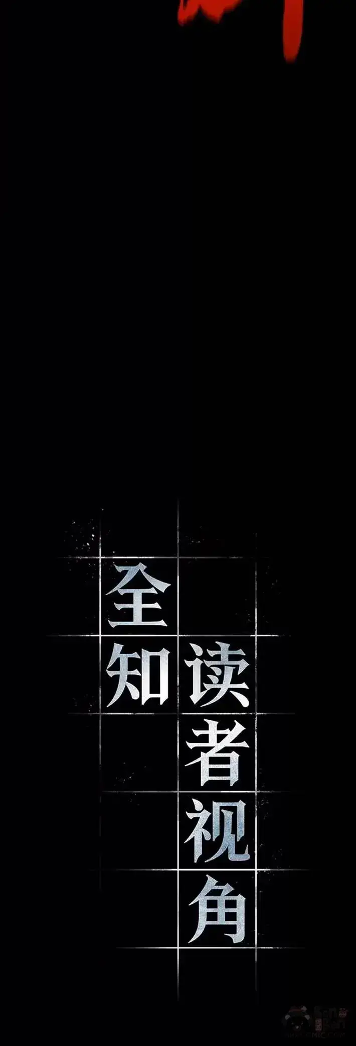 《全知读者视角》100.Ep.22 无法改变的东西(2)图14