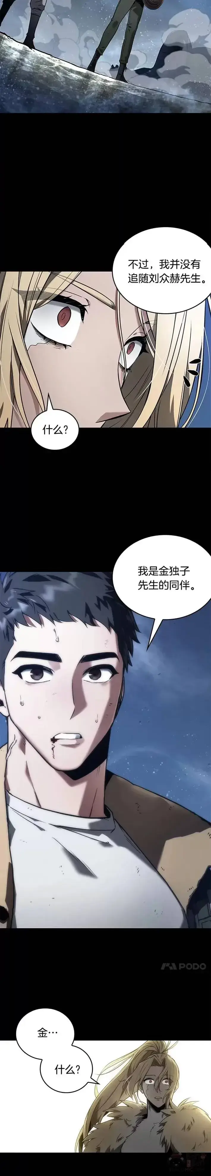 《全知读者视角》100.Ep.22 无法改变的东西(2)图24