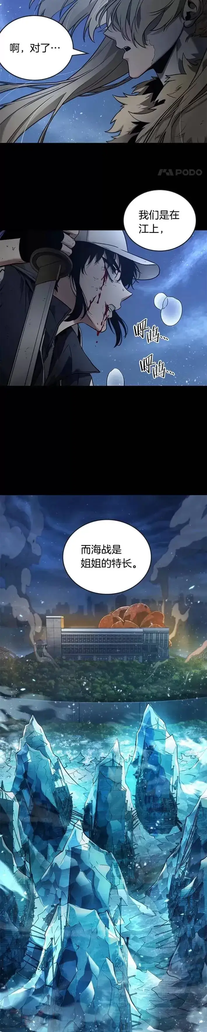 《全知读者视角》100.Ep.22 无法改变的东西(2)图6